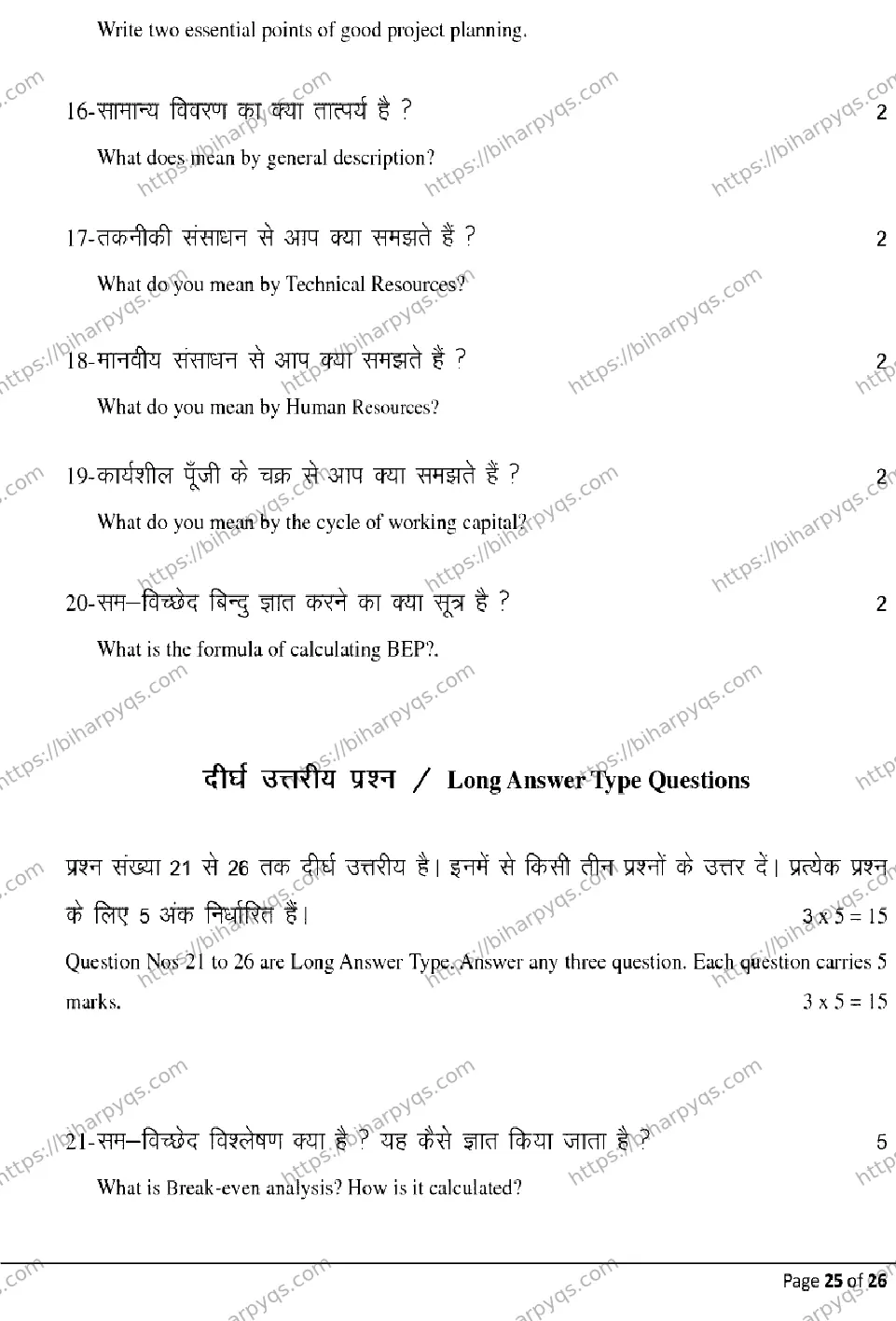 Bihar Board Class 12 2026 ENTREPRENEURSHIP Model Papers - Page 25