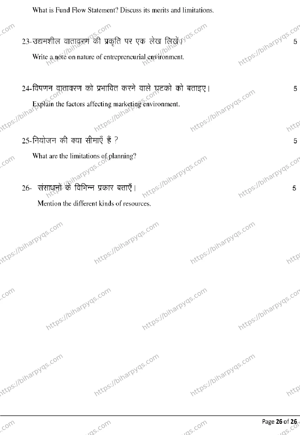Bihar Board Class 12 2026 ENTREPRENEURSHIP Model Papers - Page 26