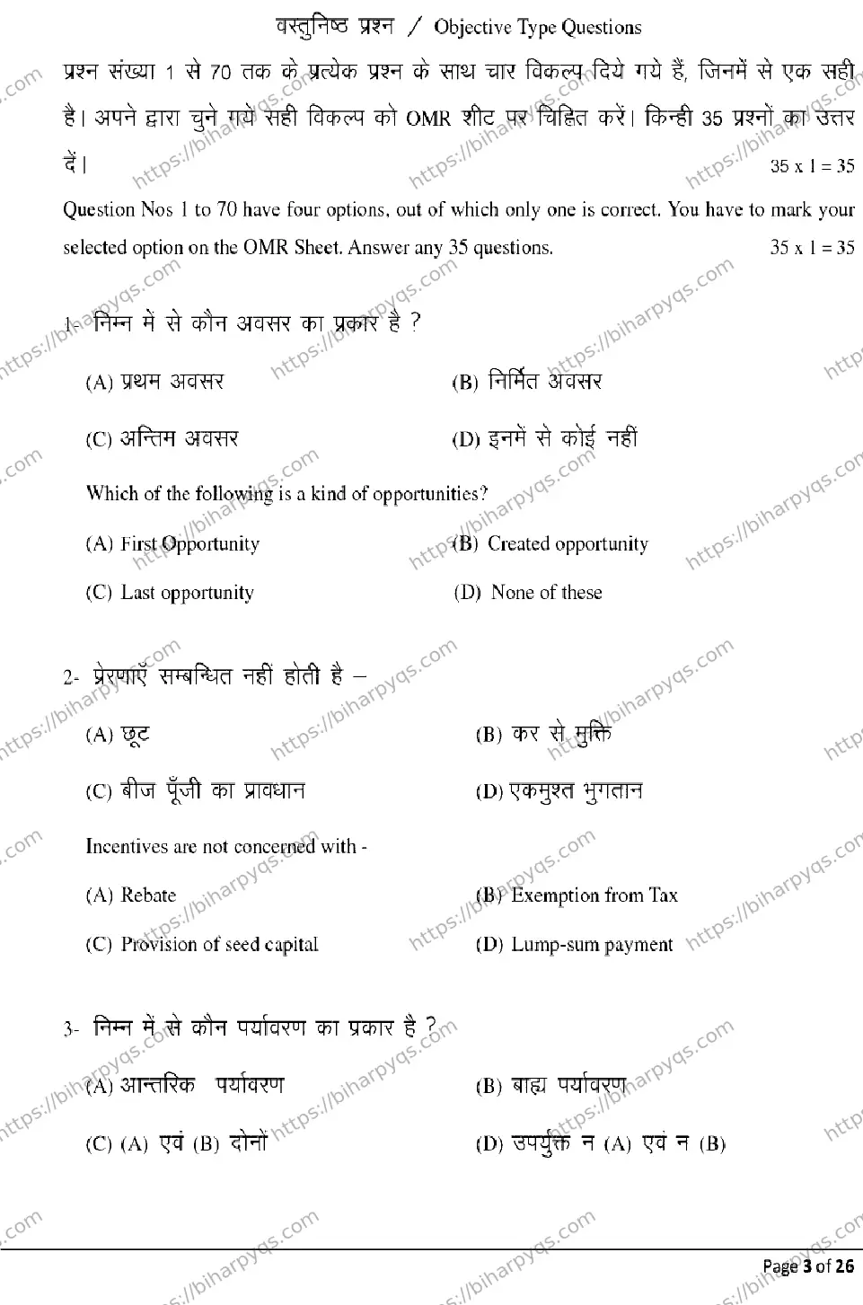 Bihar Board Class 12 2026 ENTREPRENEURSHIP Model Papers - Page 3