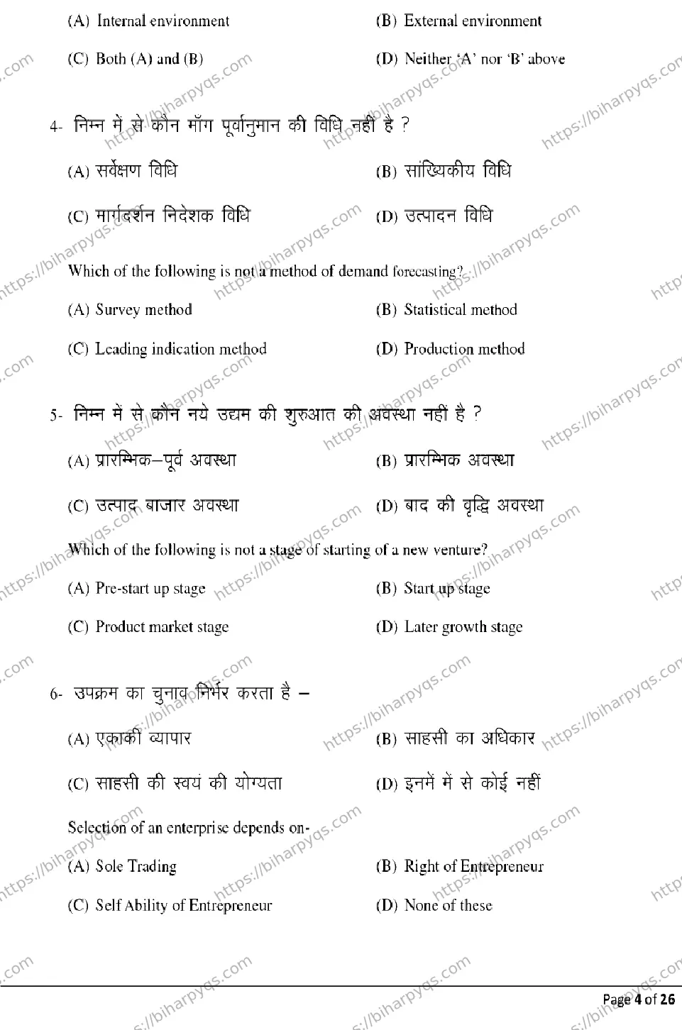 Bihar Board Class 12 2026 ENTREPRENEURSHIP Model Papers - Page 4