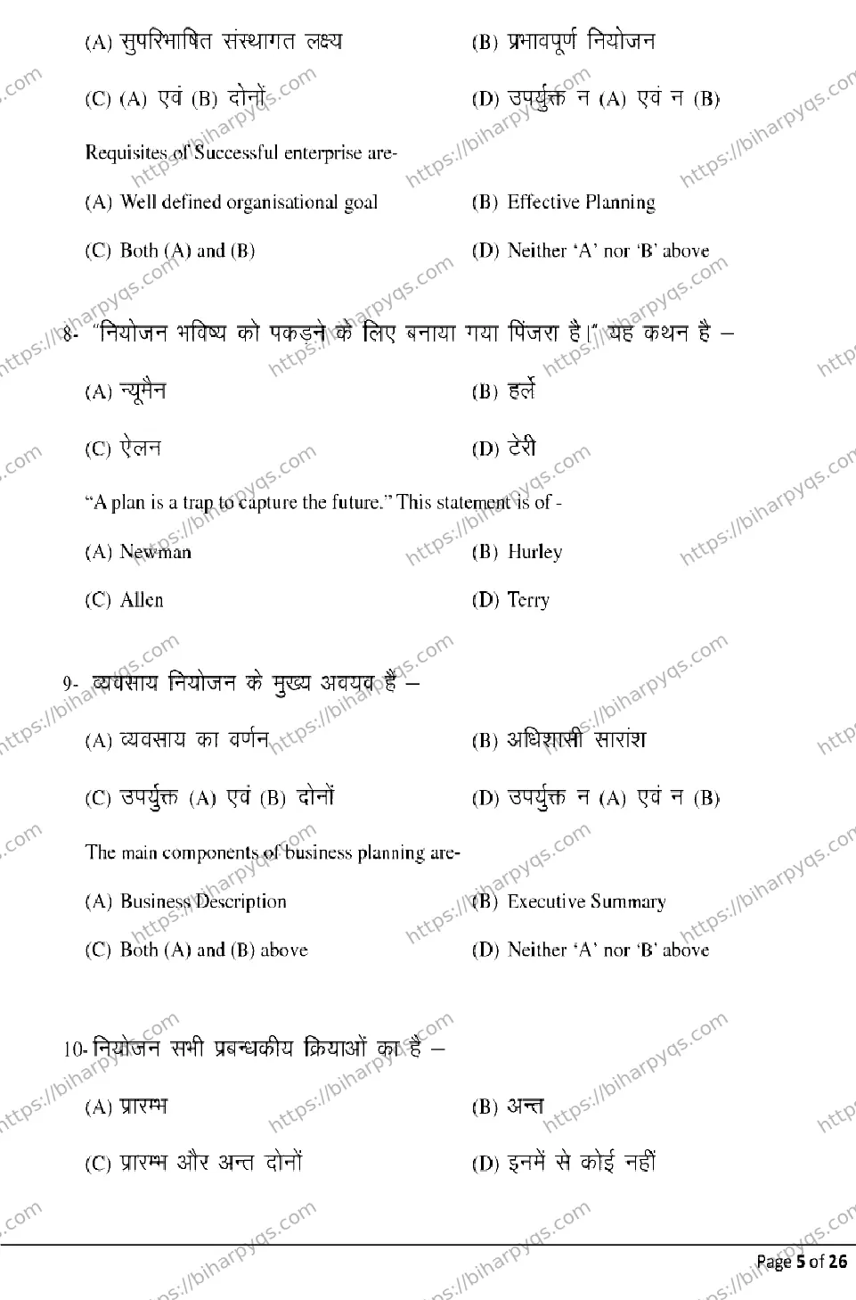 Bihar Board Class 12 2026 ENTREPRENEURSHIP Model Papers - Page 5