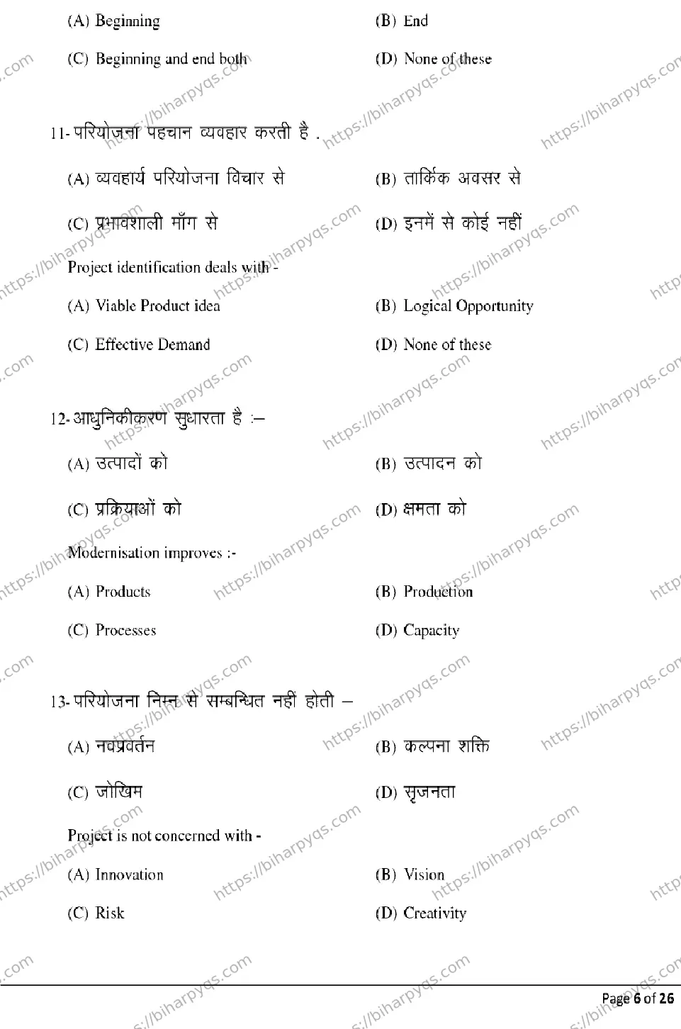 Bihar Board Class 12 2026 ENTREPRENEURSHIP Model Papers - Page 6