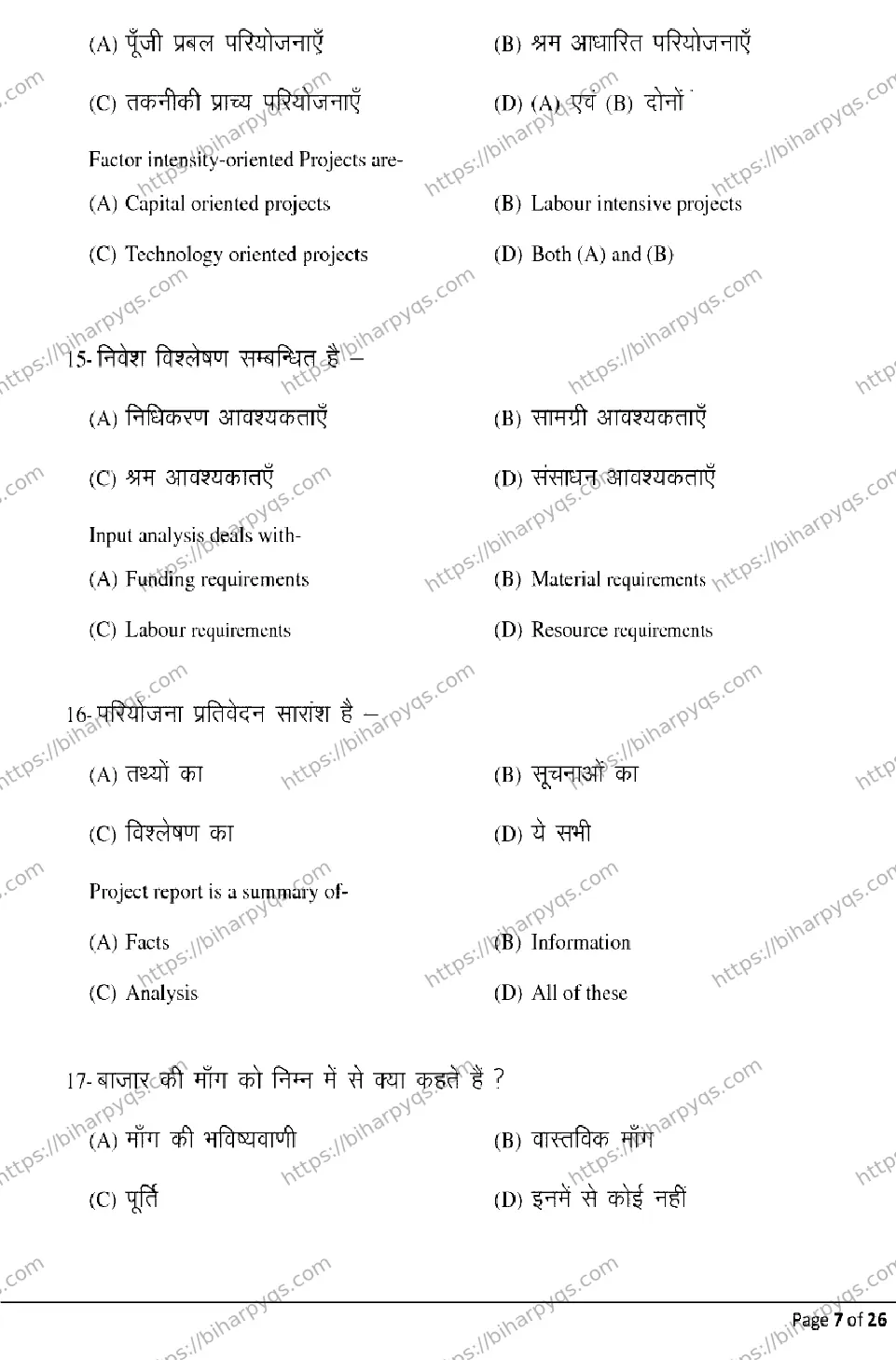 Bihar Board Class 12 2026 ENTREPRENEURSHIP Model Papers - Page 7
