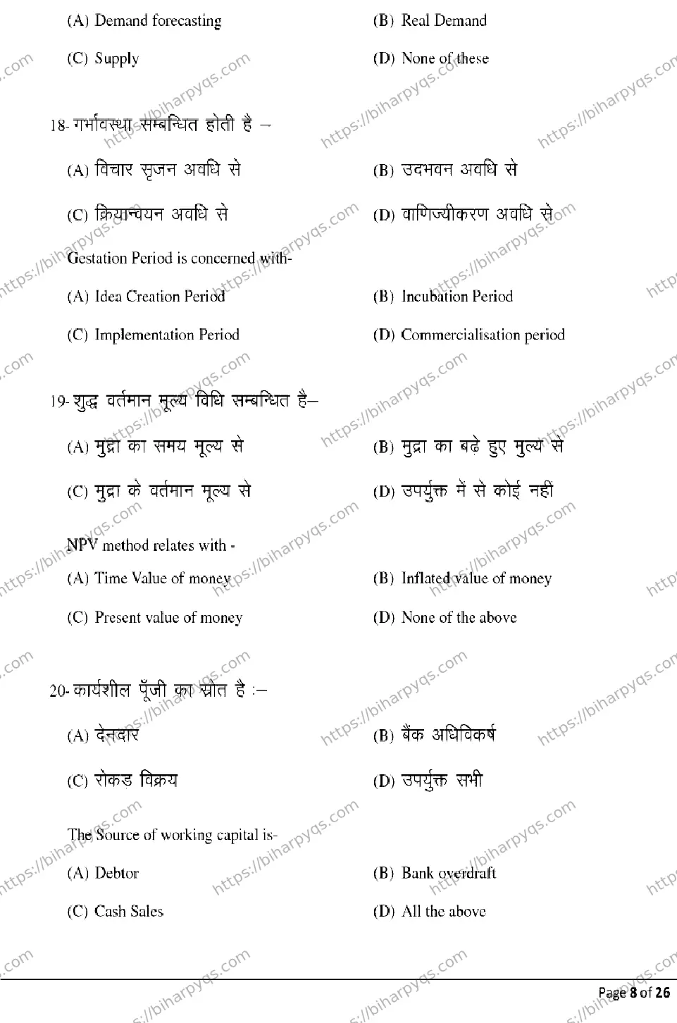 Bihar Board Class 12 2026 ENTREPRENEURSHIP Model Papers - Page 8