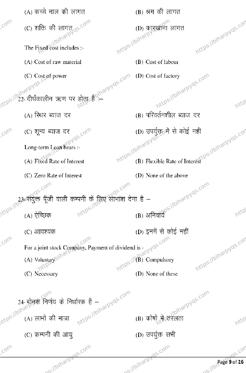 Bihar Board Class 12 2026 ENTREPRENEURSHIP Model Papers - Page 9