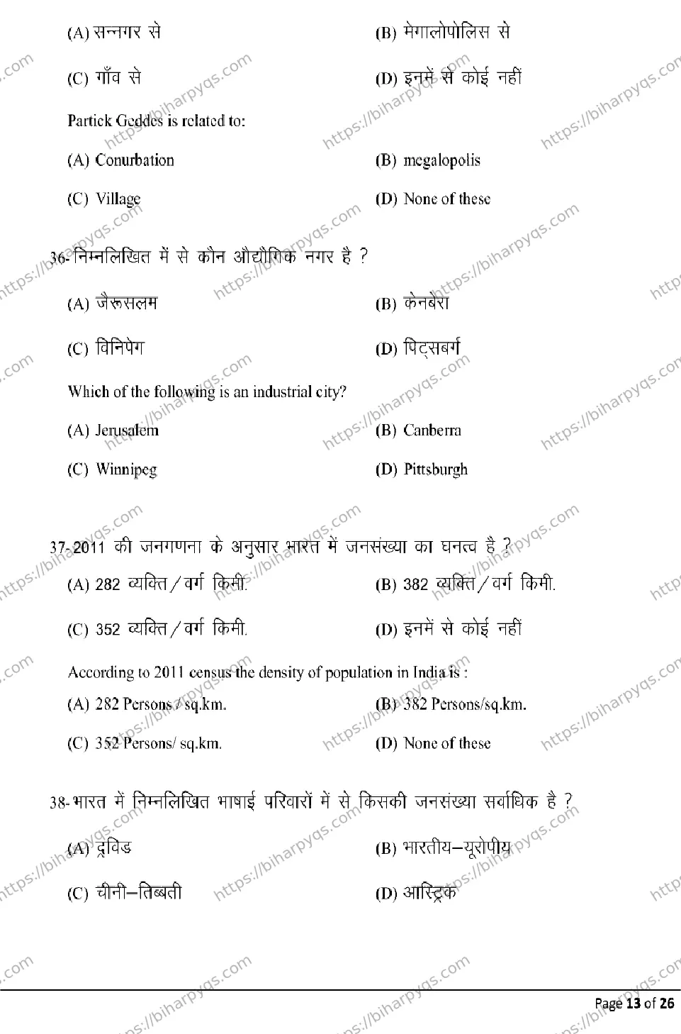 Bihar Board Class 2 2026 GEOGRAPHY Model Papers - Page 13