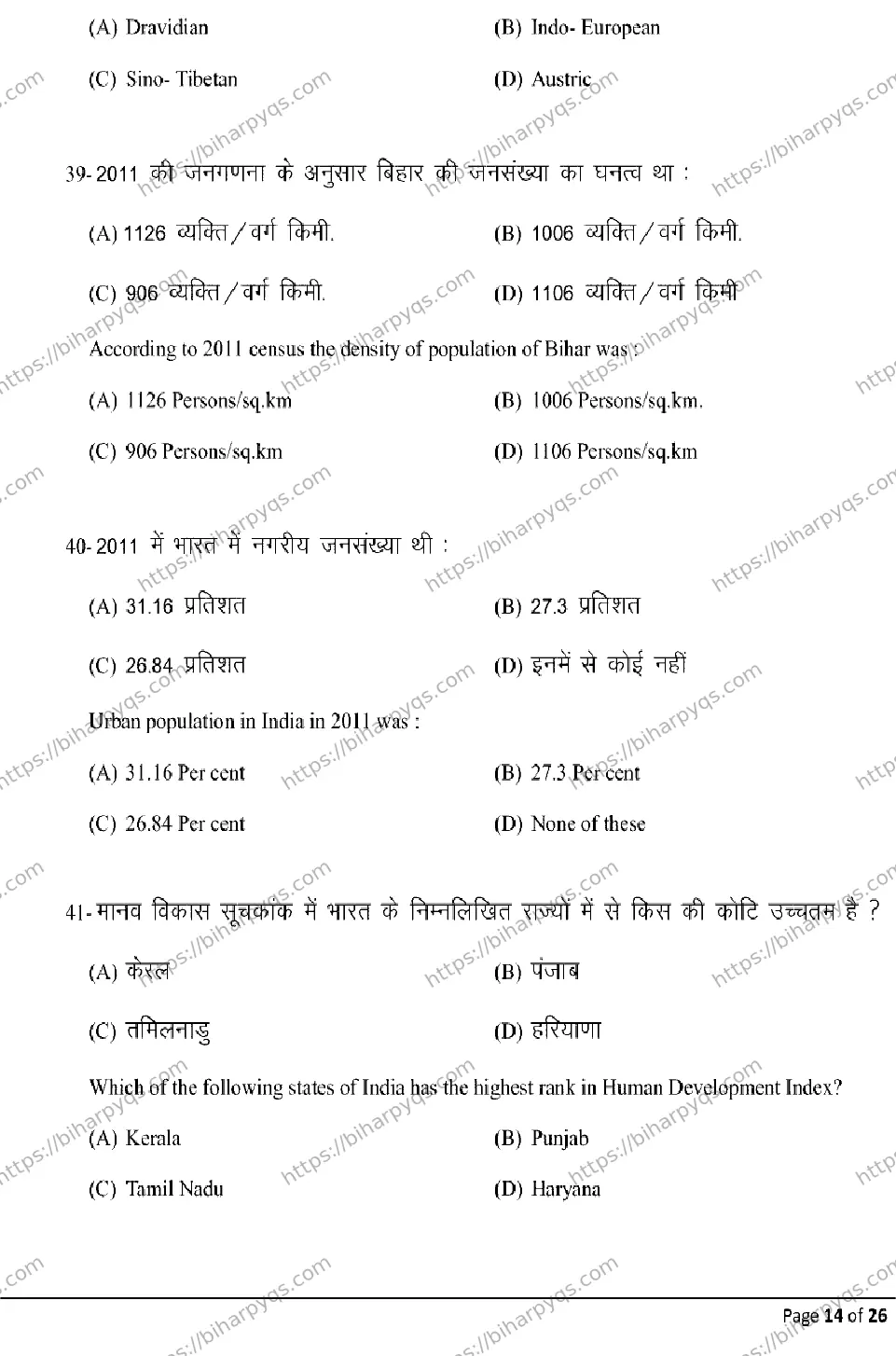 Bihar Board Class 2 2026 GEOGRAPHY Model Papers - Page 14