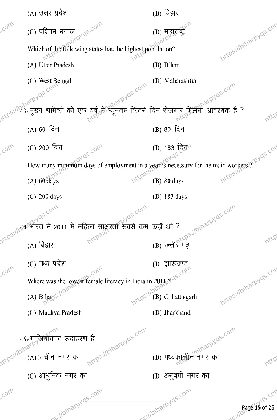 Bihar Board Class 2 2026 GEOGRAPHY Model Papers - Page 15