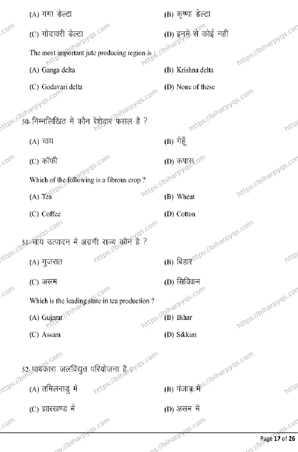 Bihar Board Class 2 2026 GEOGRAPHY Model Papers - Page 17