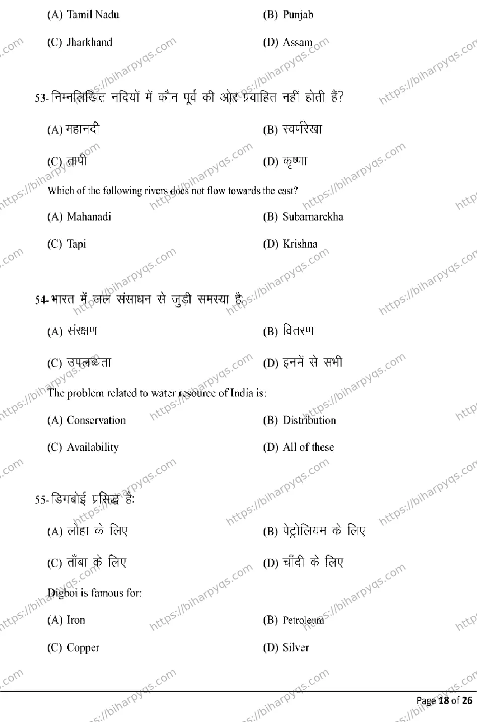 Bihar Board Class 2 2026 GEOGRAPHY Model Papers - Page 18