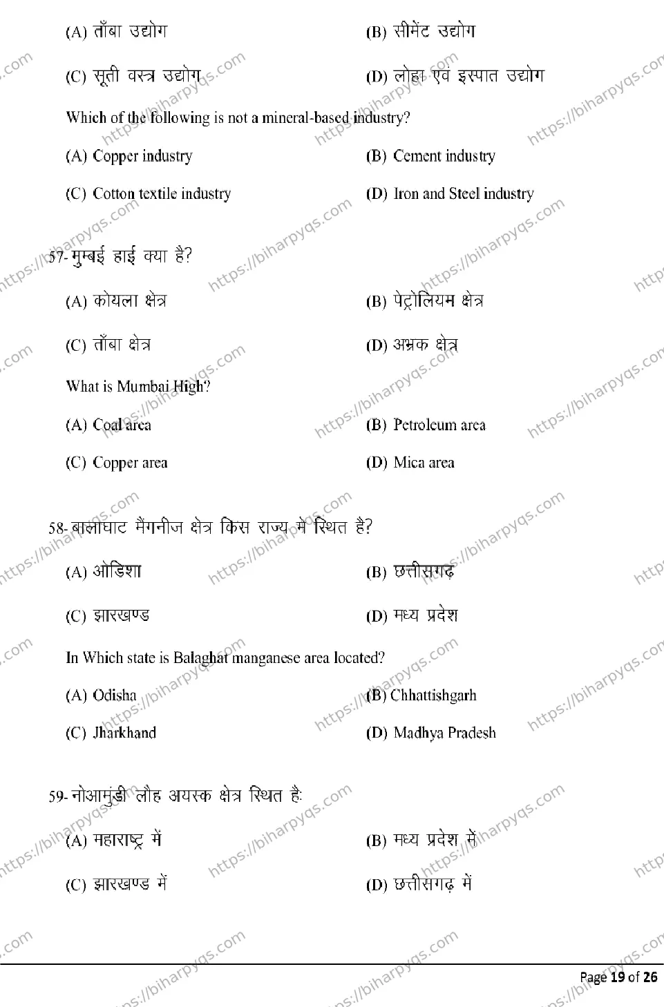 Bihar Board Class 2 2026 GEOGRAPHY Model Papers - Page 19