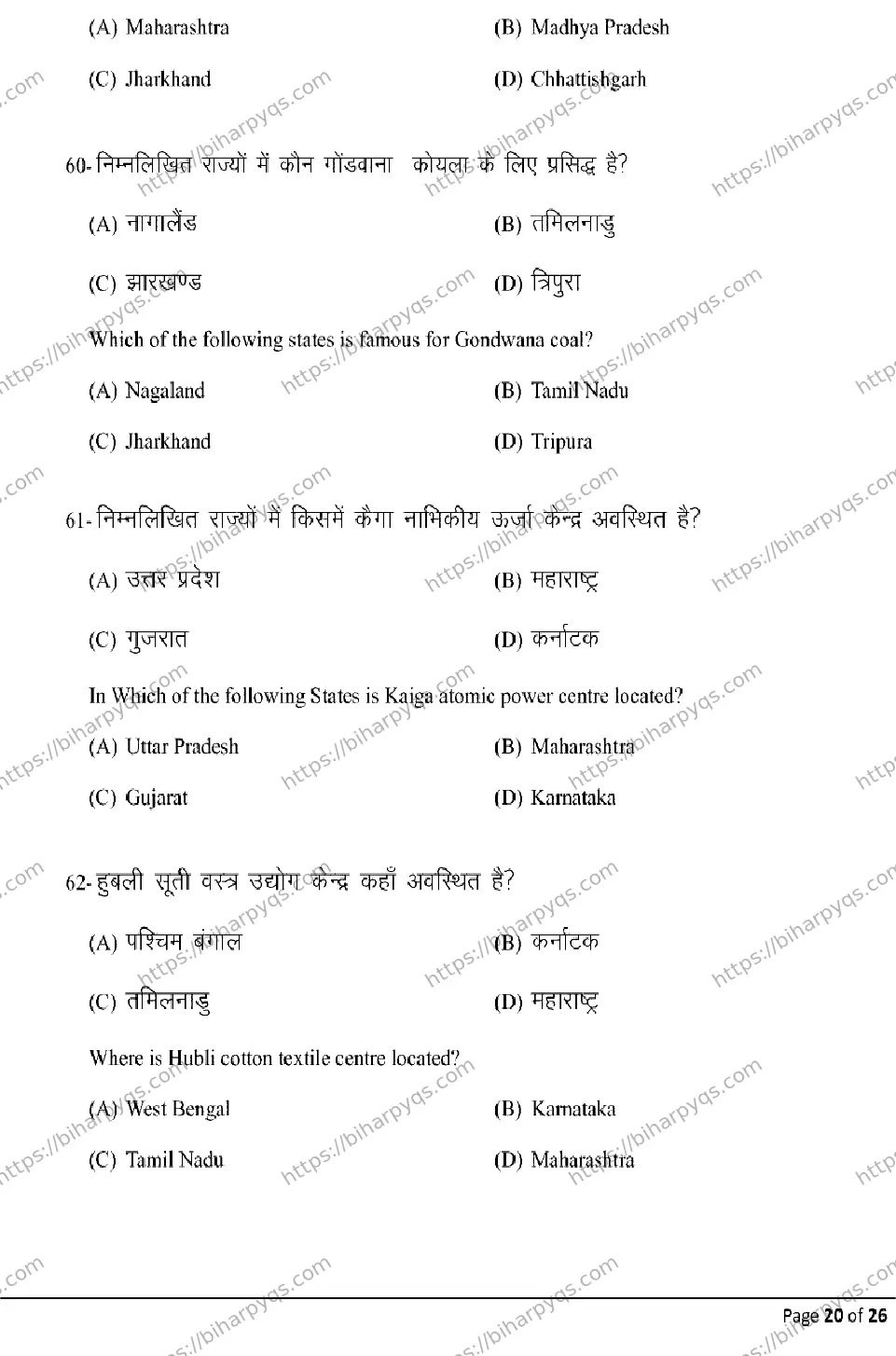 Bihar Board Class 2 2026 GEOGRAPHY Model Papers - Page 20