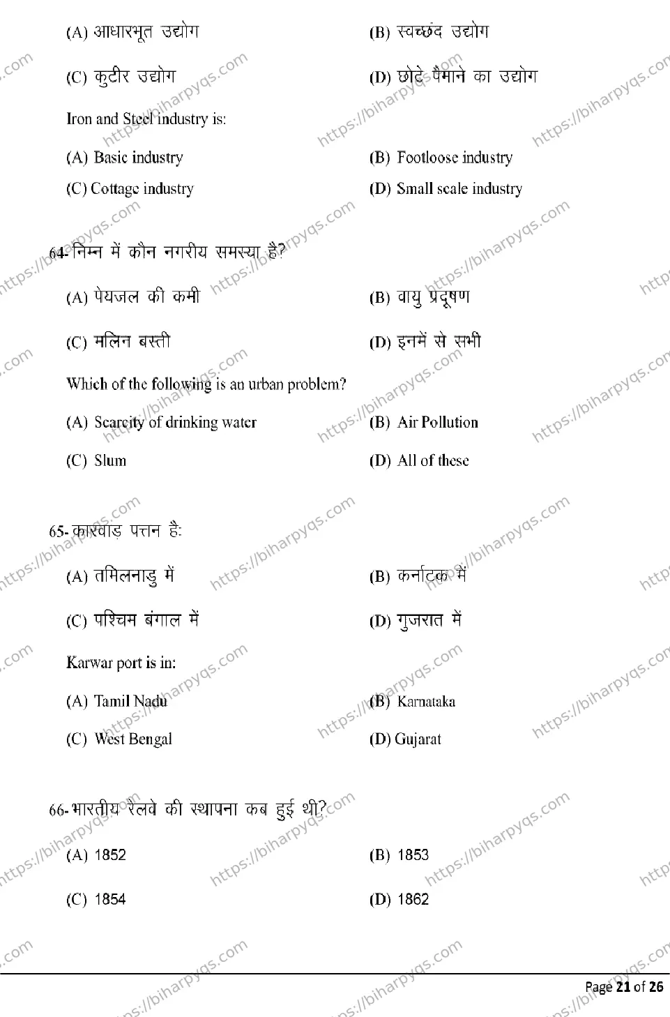 Bihar Board Class 2 2026 GEOGRAPHY Model Papers - Page 21