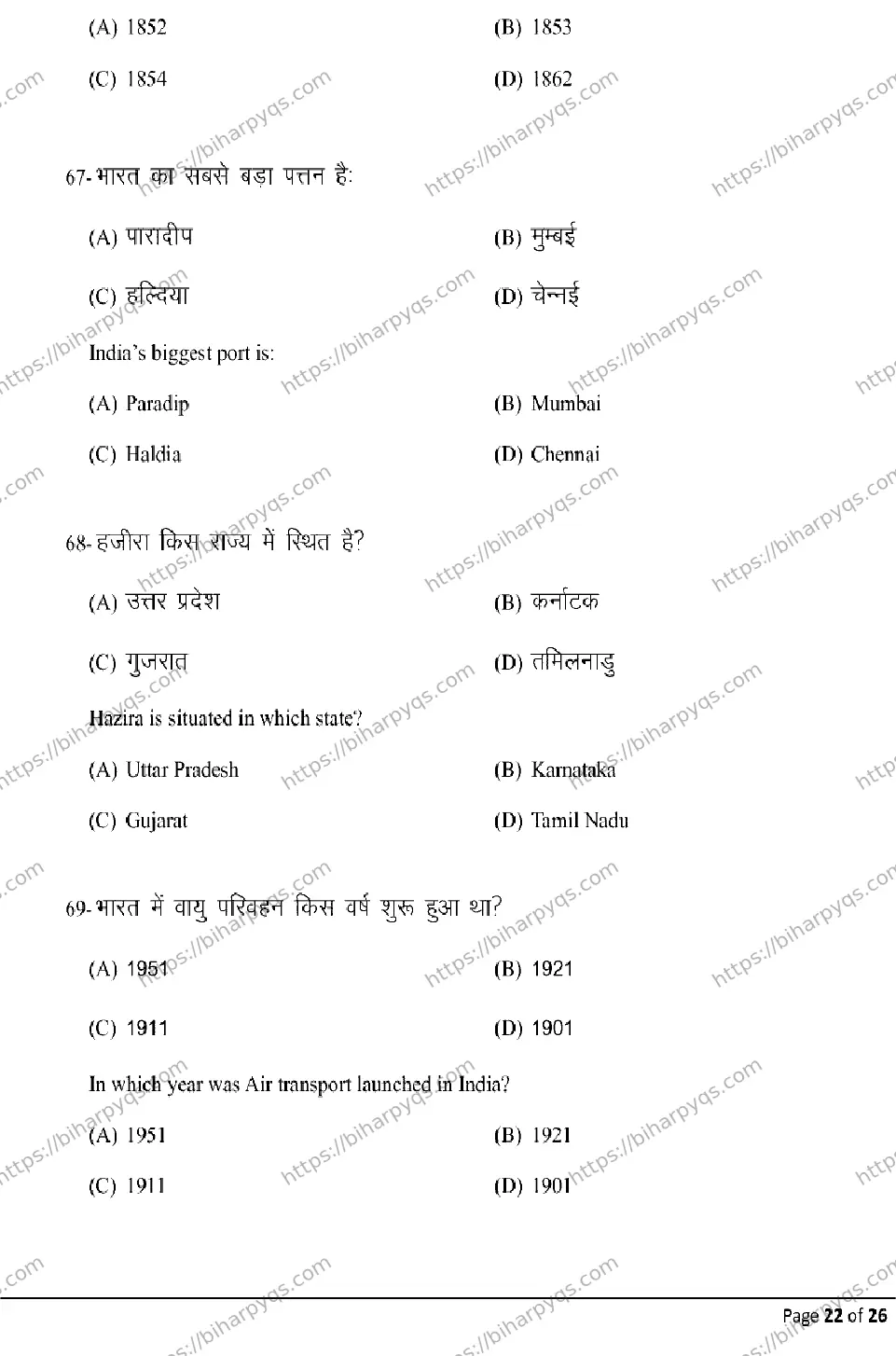 Bihar Board Class 2 2026 GEOGRAPHY Model Papers - Page 22