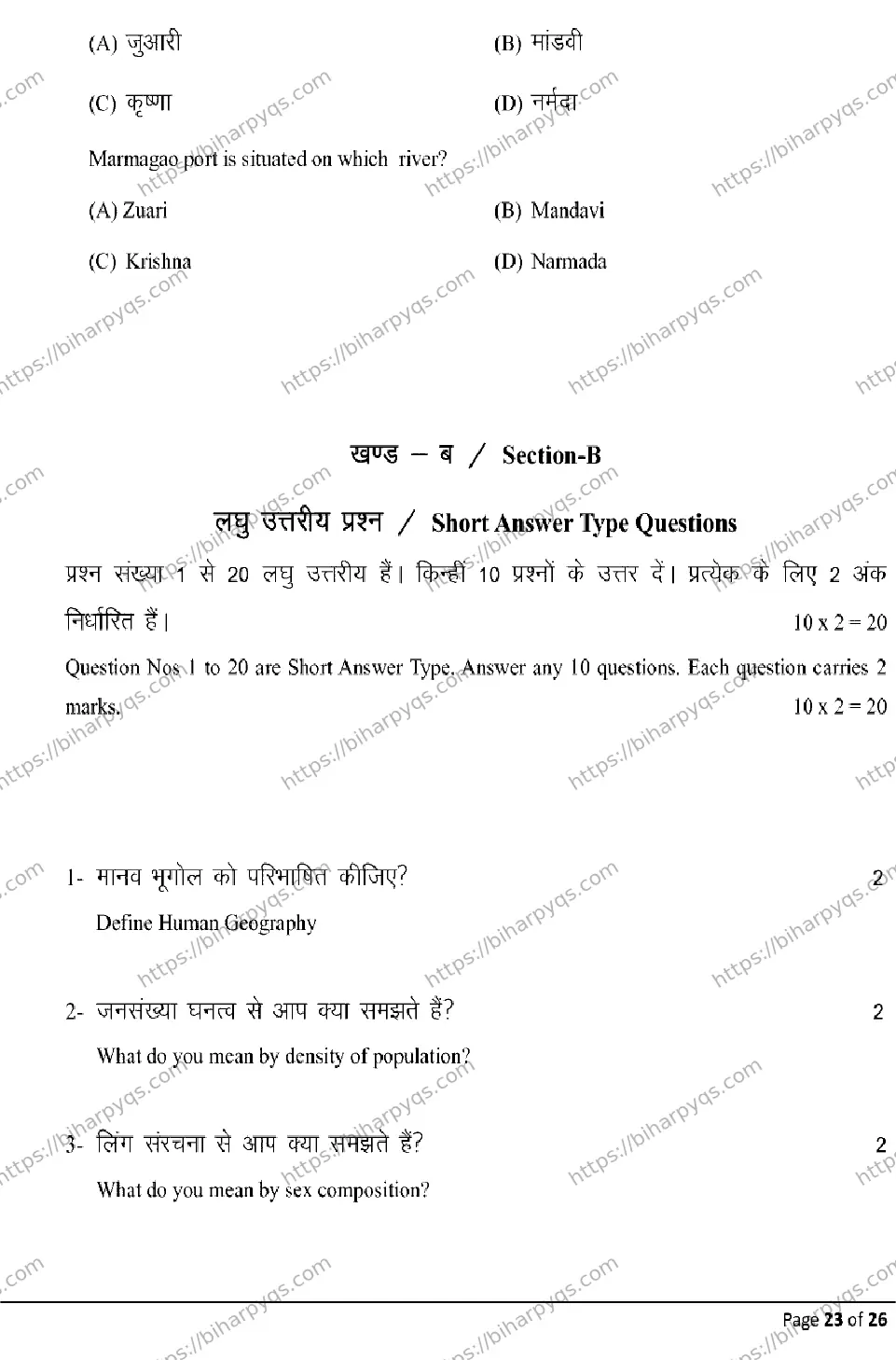 Bihar Board Class 2 2026 GEOGRAPHY Model Papers - Page 23