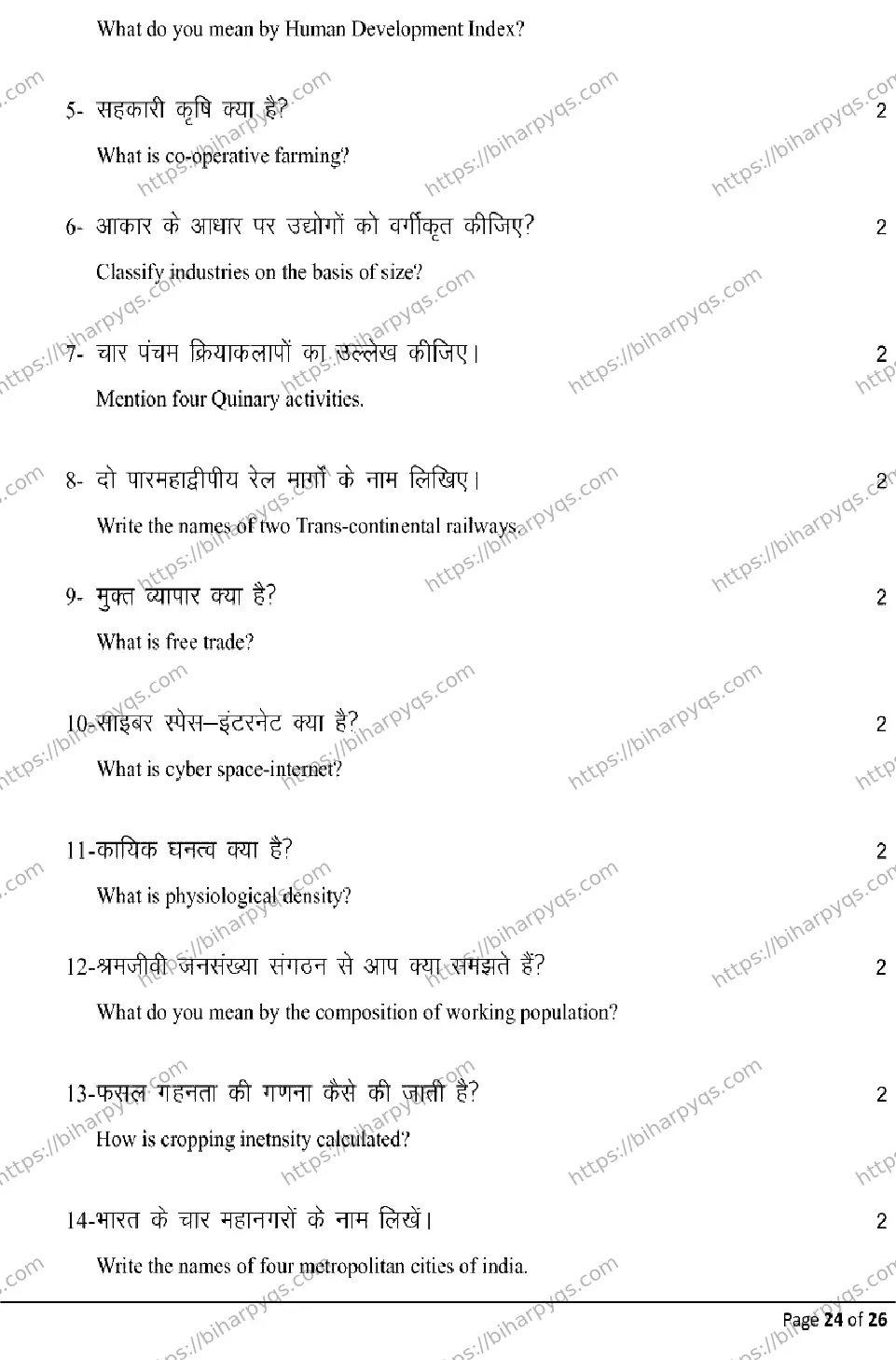 Bihar Board Class 2 2026 GEOGRAPHY Model Papers - Page 24