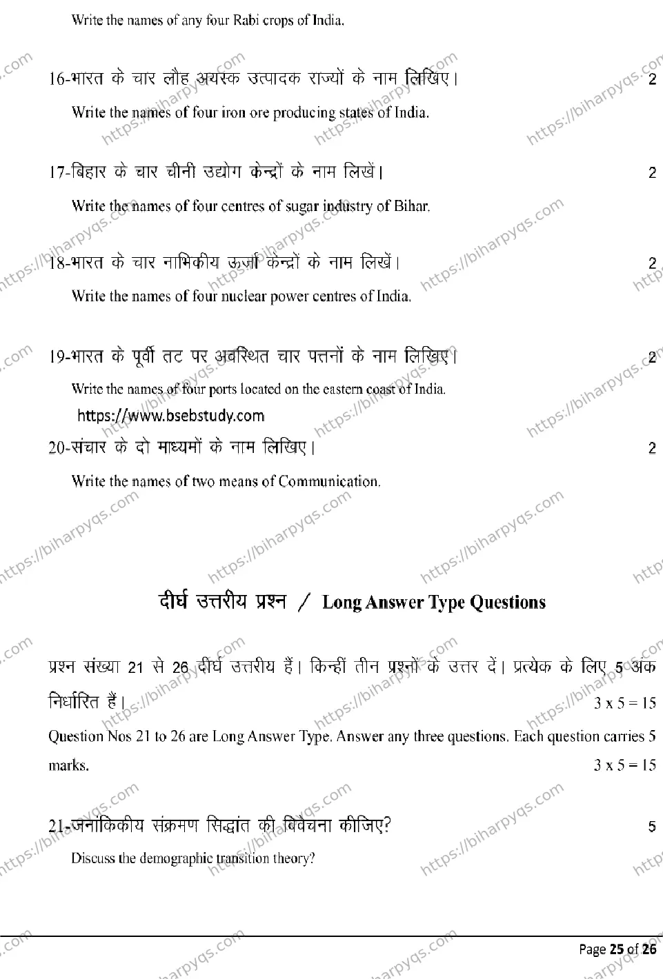 Bihar Board Class 2 2026 GEOGRAPHY Model Papers - Page 25