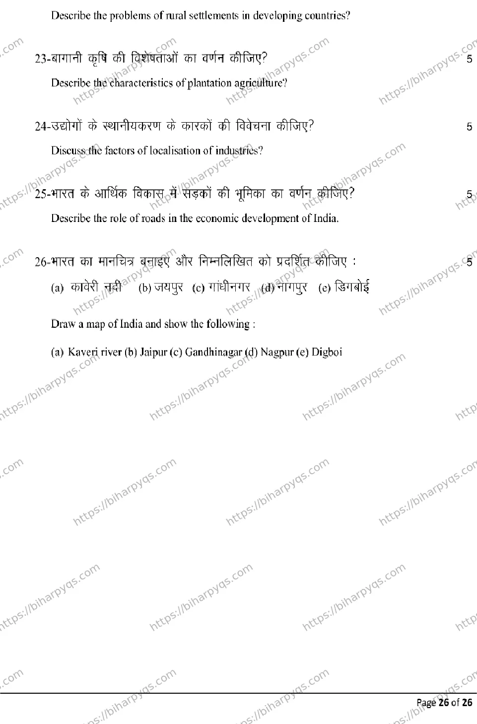Bihar Board Class 2 2026 GEOGRAPHY Model Papers - Page 26