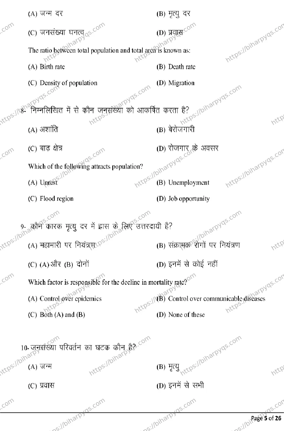 Bihar Board Class 2 2026 GEOGRAPHY Model Papers - Page 5