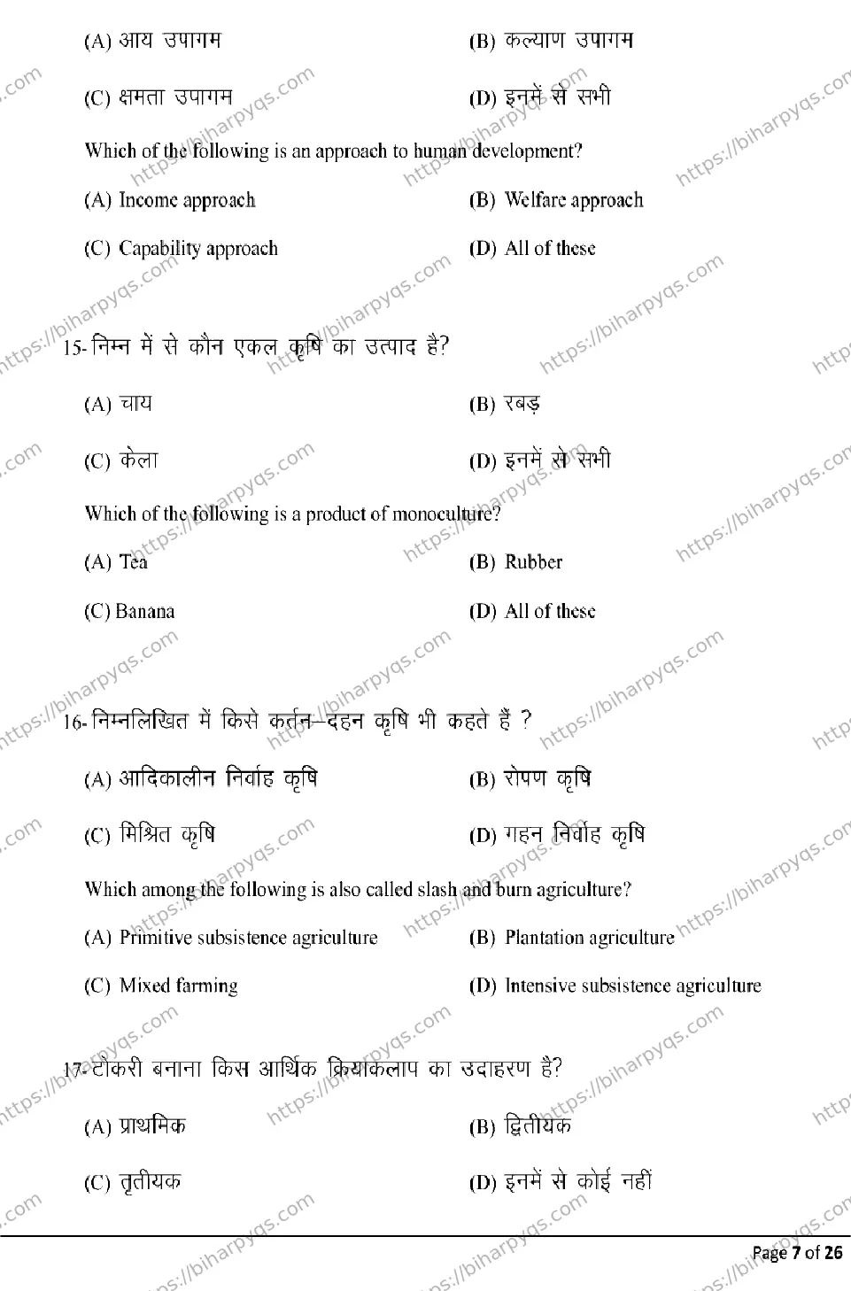 Bihar Board Class 2 2026 GEOGRAPHY Model Papers - Page 7