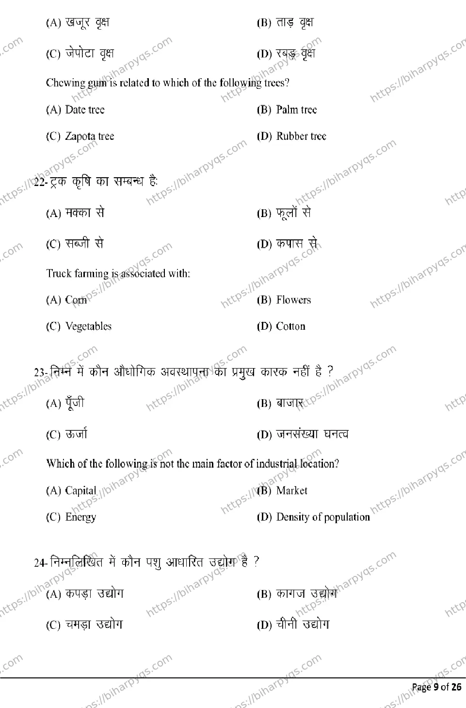 Bihar Board Class 2 2026 GEOGRAPHY Model Papers - Page 9
