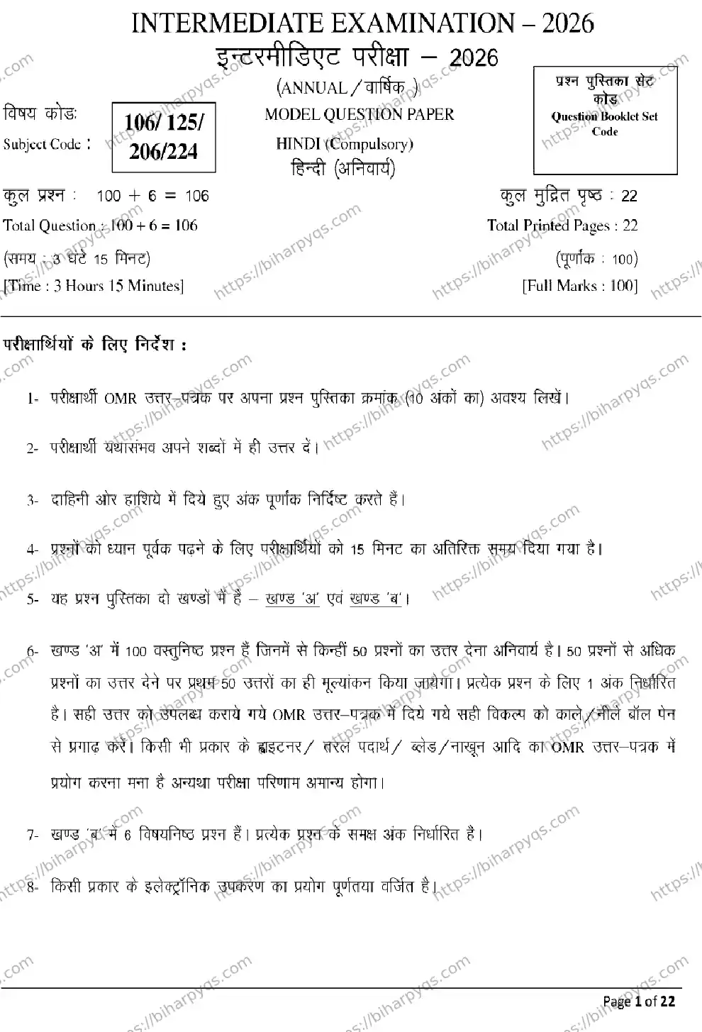 Bihar Board Class 2 2026 HINDI Model Papers - Page 1