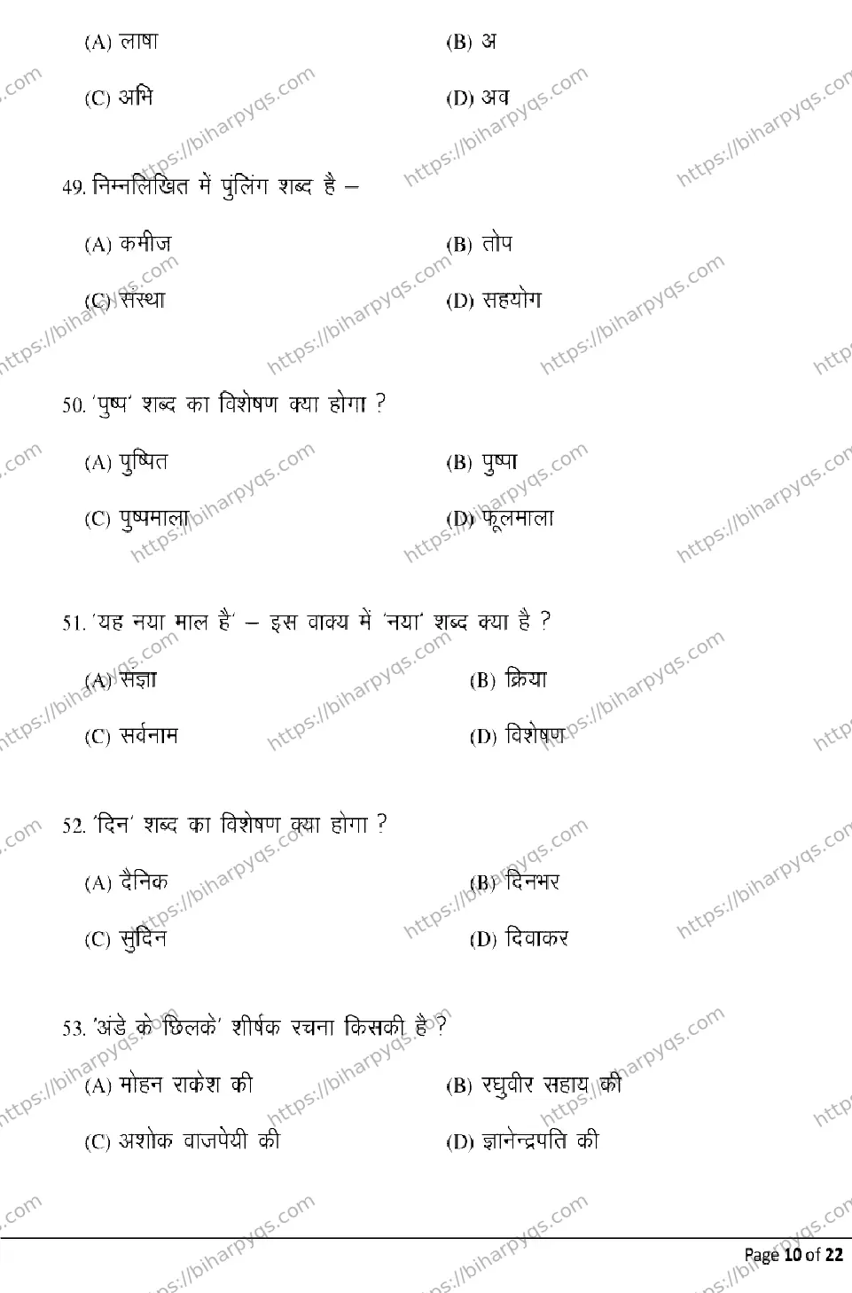 Bihar Board Class 2 2026 HINDI Model Papers - Page 10