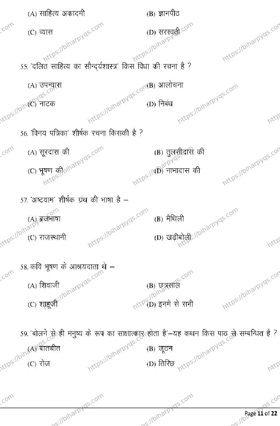 Bihar Board Class 2 2026 HINDI Model Papers - Page 11