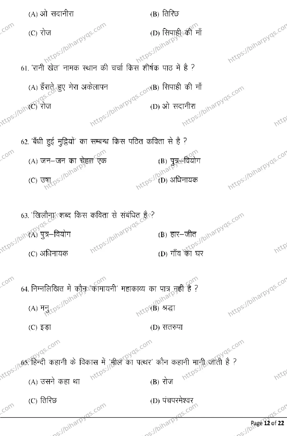 Bihar Board Class 2 2026 HINDI Model Papers - Page 12