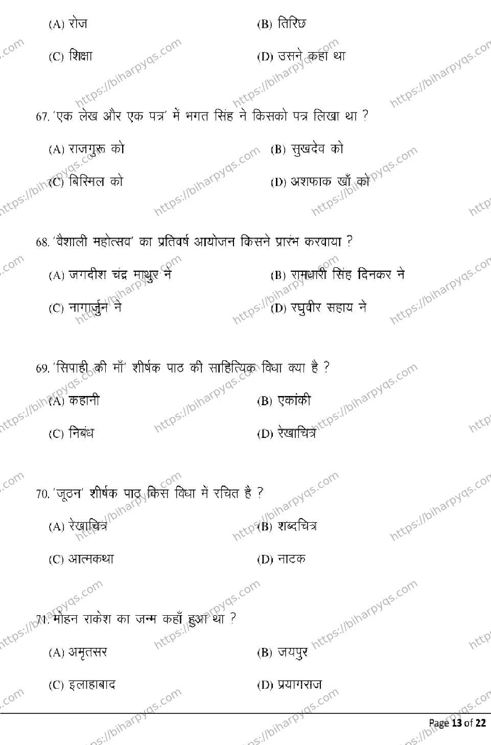 Bihar Board Class 2 2026 HINDI Model Papers - Page 13