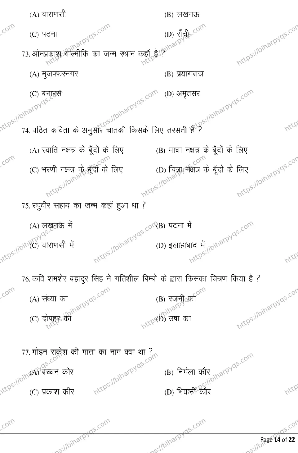 Bihar Board Class 2 2026 HINDI Model Papers - Page 14