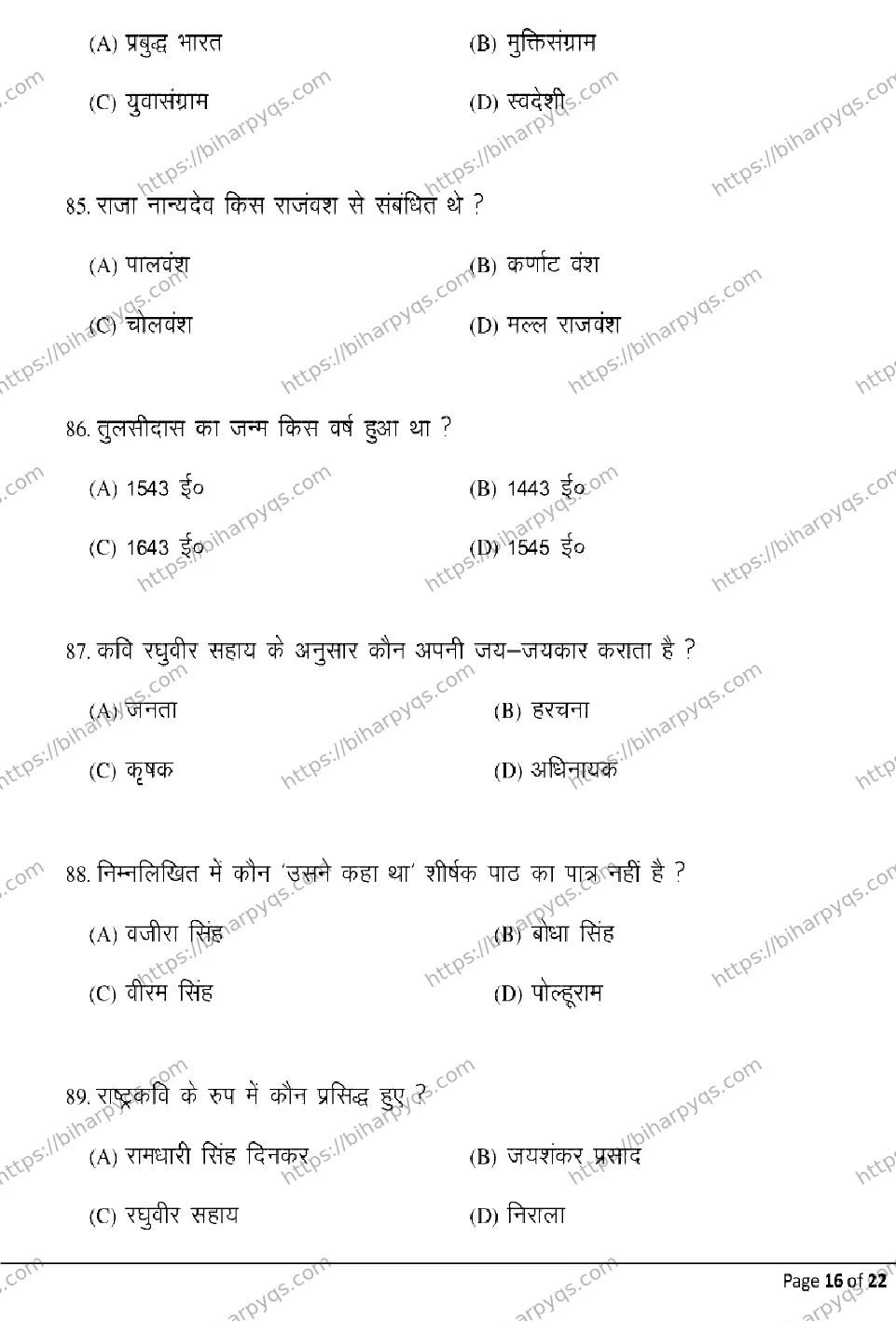 Bihar Board Class 2 2026 HINDI Model Papers - Page 16