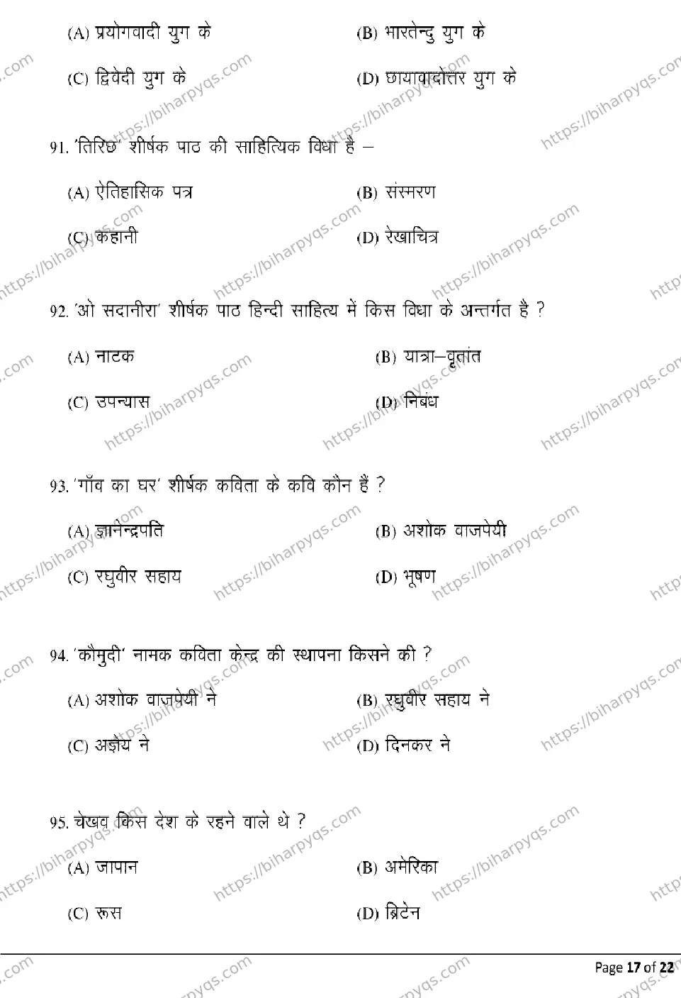 Bihar Board Class 2 2026 HINDI Model Papers - Page 17