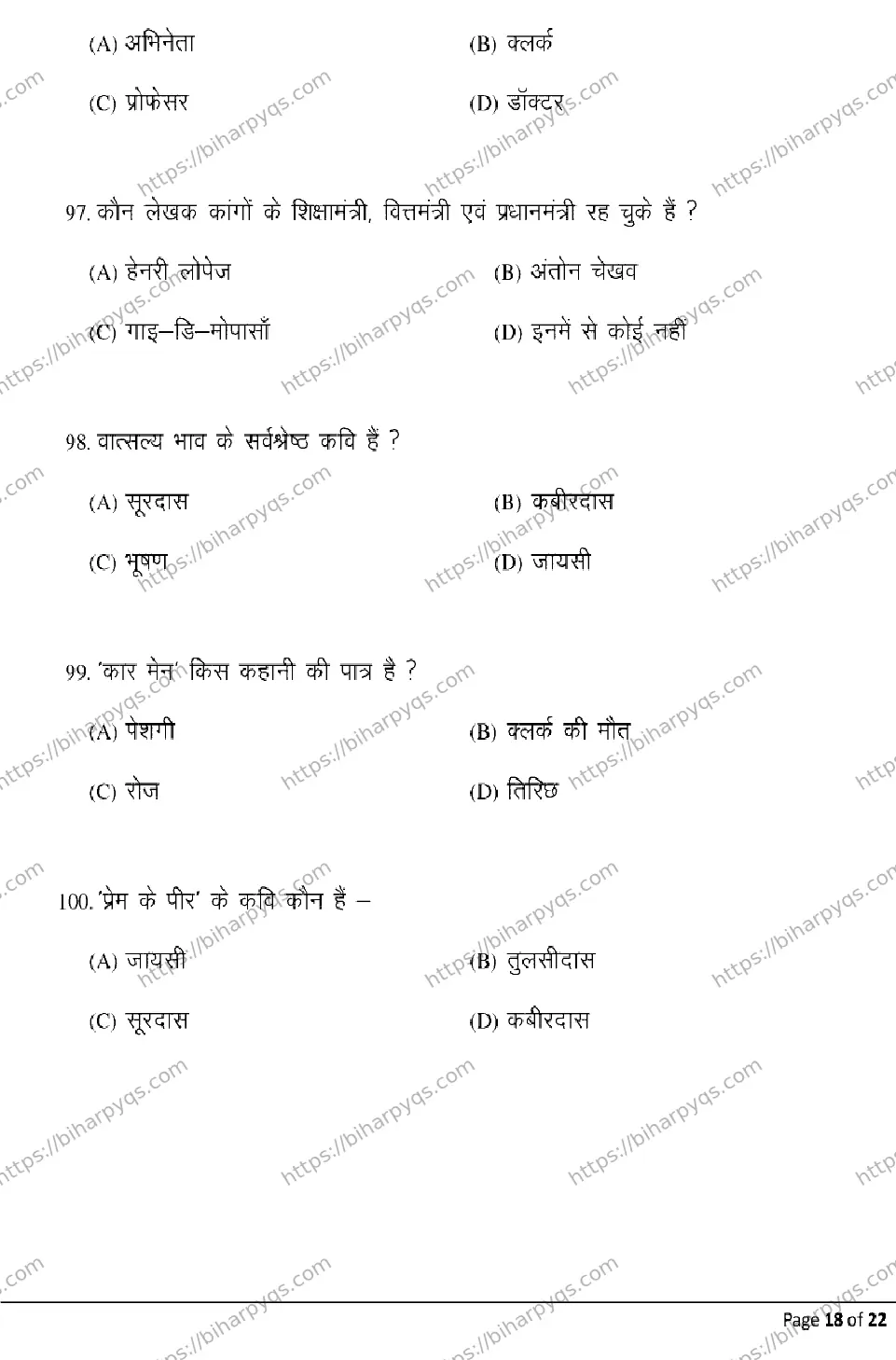Bihar Board Class 2 2026 HINDI Model Papers - Page 18