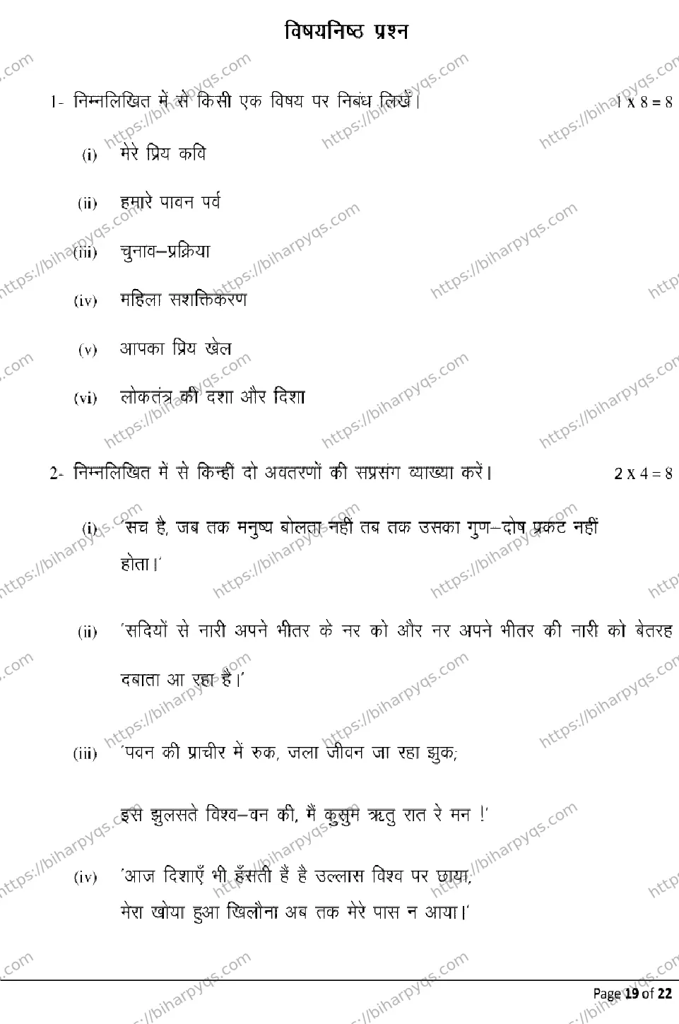 Bihar Board Class 2 2026 HINDI Model Papers - Page 19