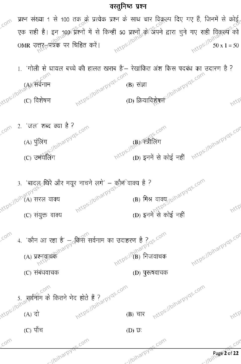 Bihar Board Class 2 2026 HINDI Model Papers - Page 2
