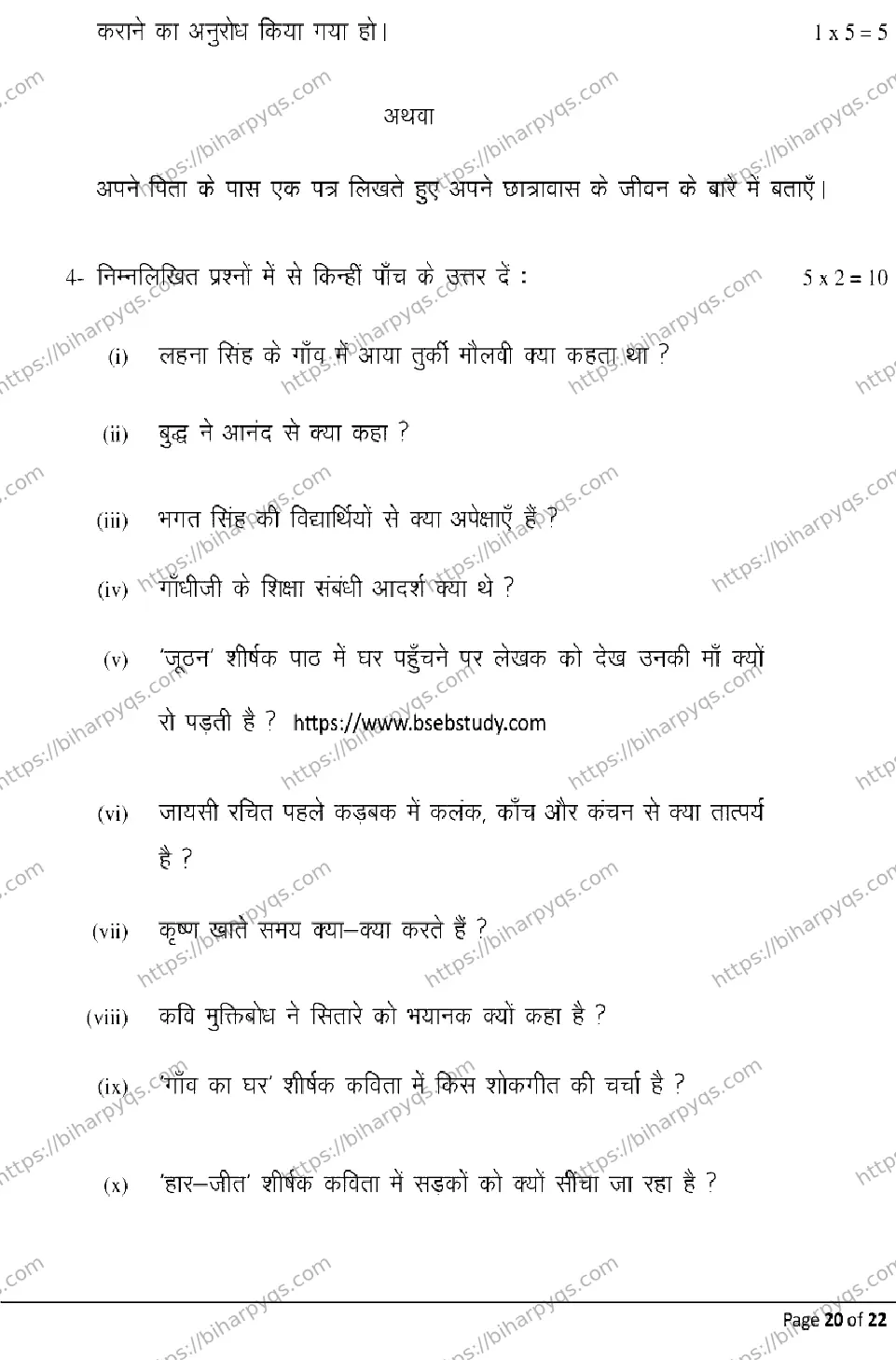 Bihar Board Class 2 2026 HINDI Model Papers - Page 20