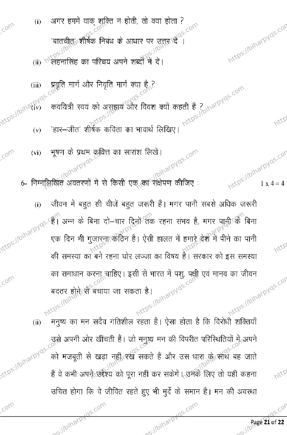 Bihar Board Class 2 2026 HINDI Model Papers - Page 21