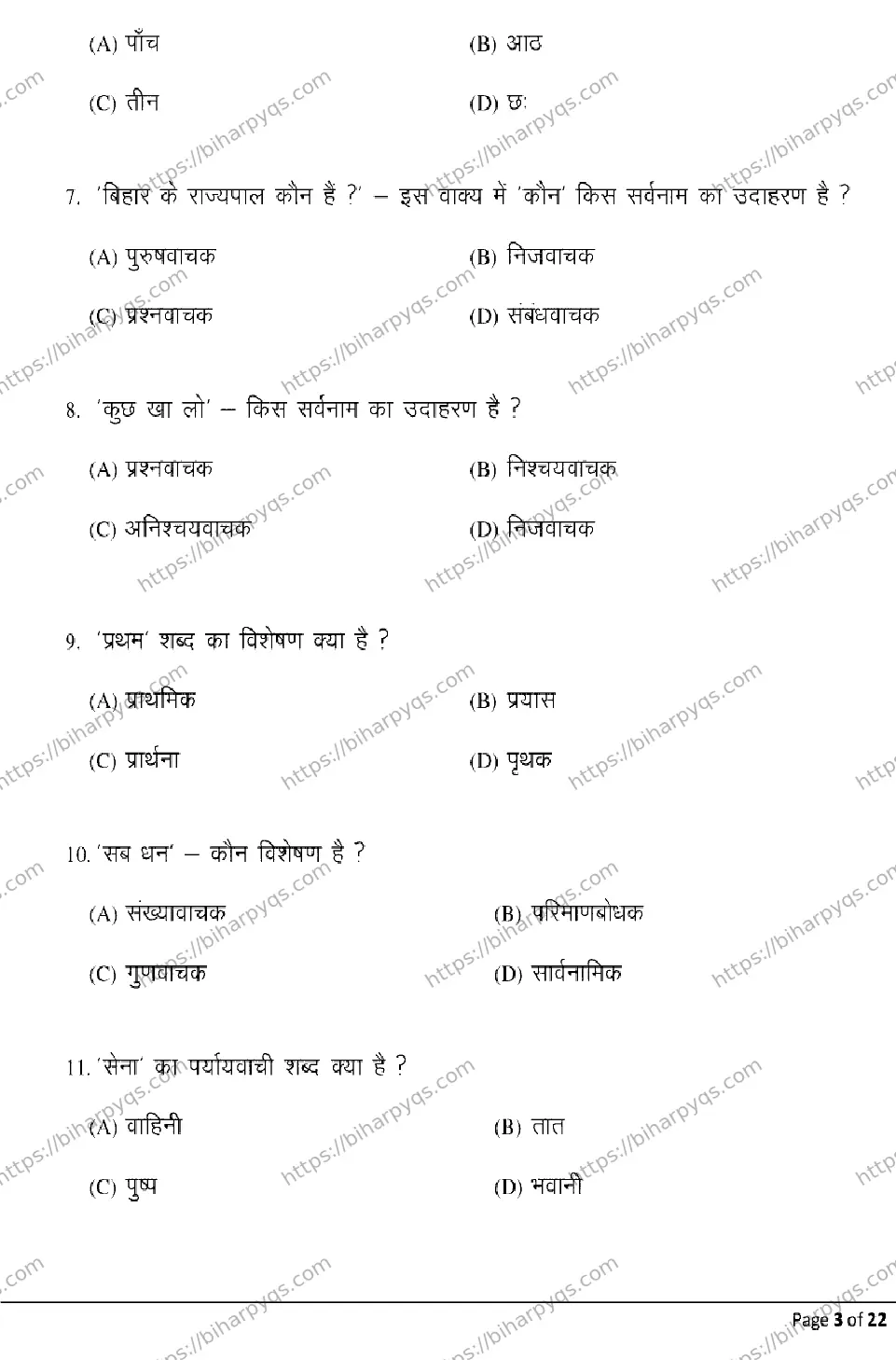 Bihar Board Class 2 2026 HINDI Model Papers - Page 3