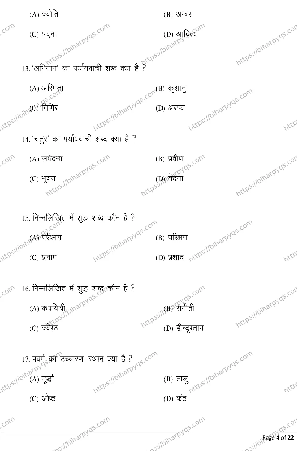 Bihar Board Class 2 2026 HINDI Model Papers - Page 4