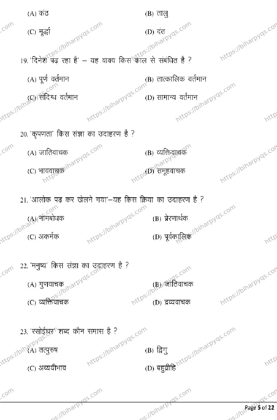 Bihar Board Class 2 2026 HINDI Model Papers - Page 5