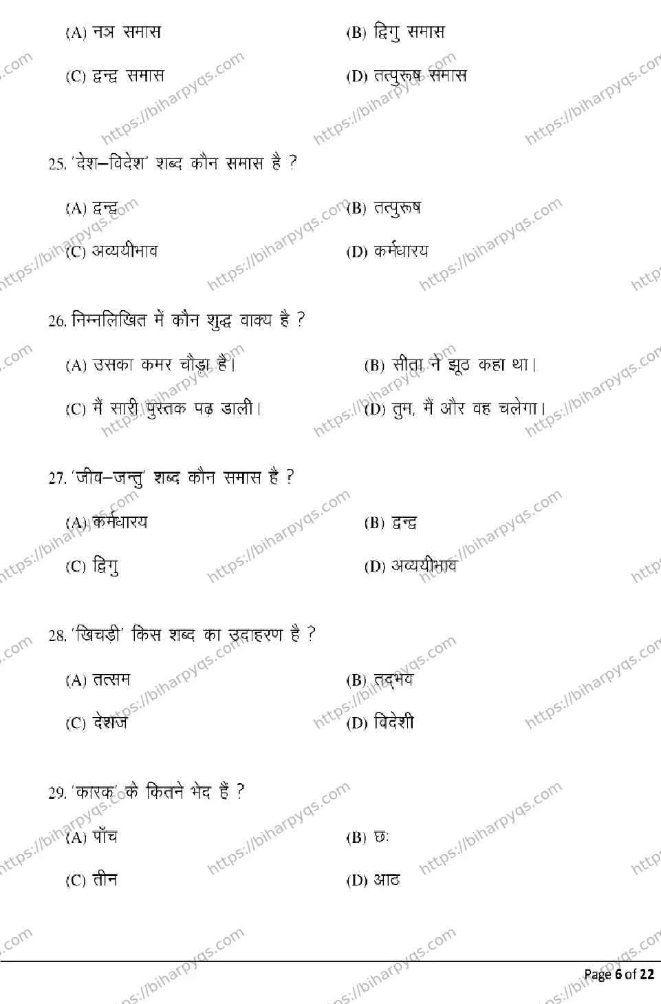Bihar Board Class 2 2026 HINDI Model Papers - Page 6