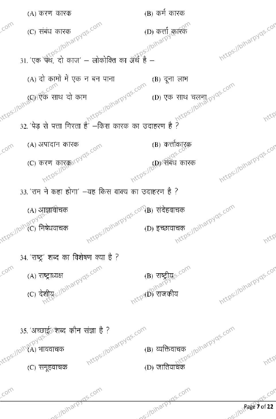 Bihar Board Class 2 2026 HINDI Model Papers - Page 7