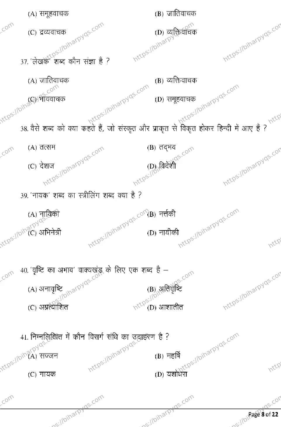 Bihar Board Class 2 2026 HINDI Model Papers - Page 8