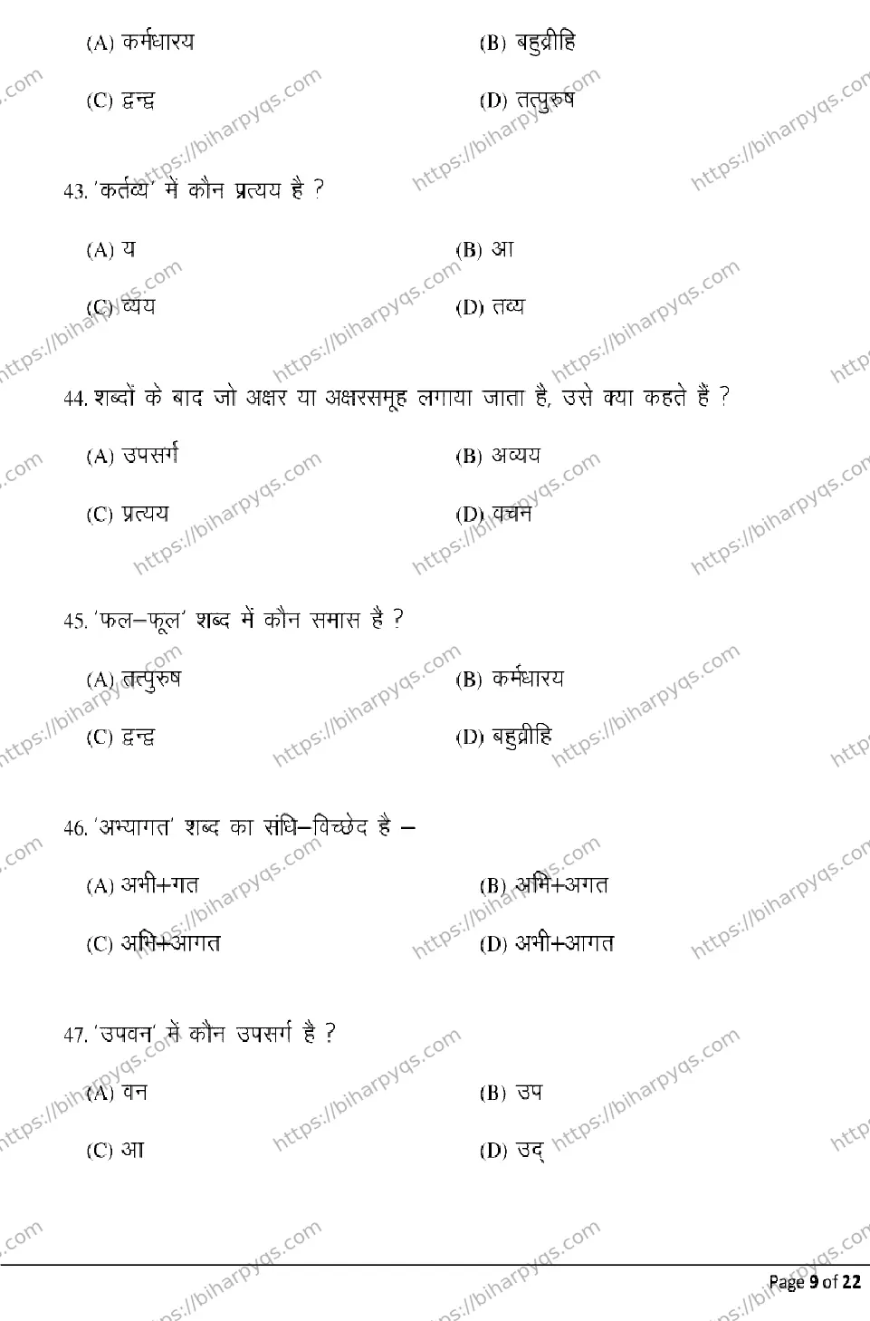 Bihar Board Class 2 2026 HINDI Model Papers - Page 9