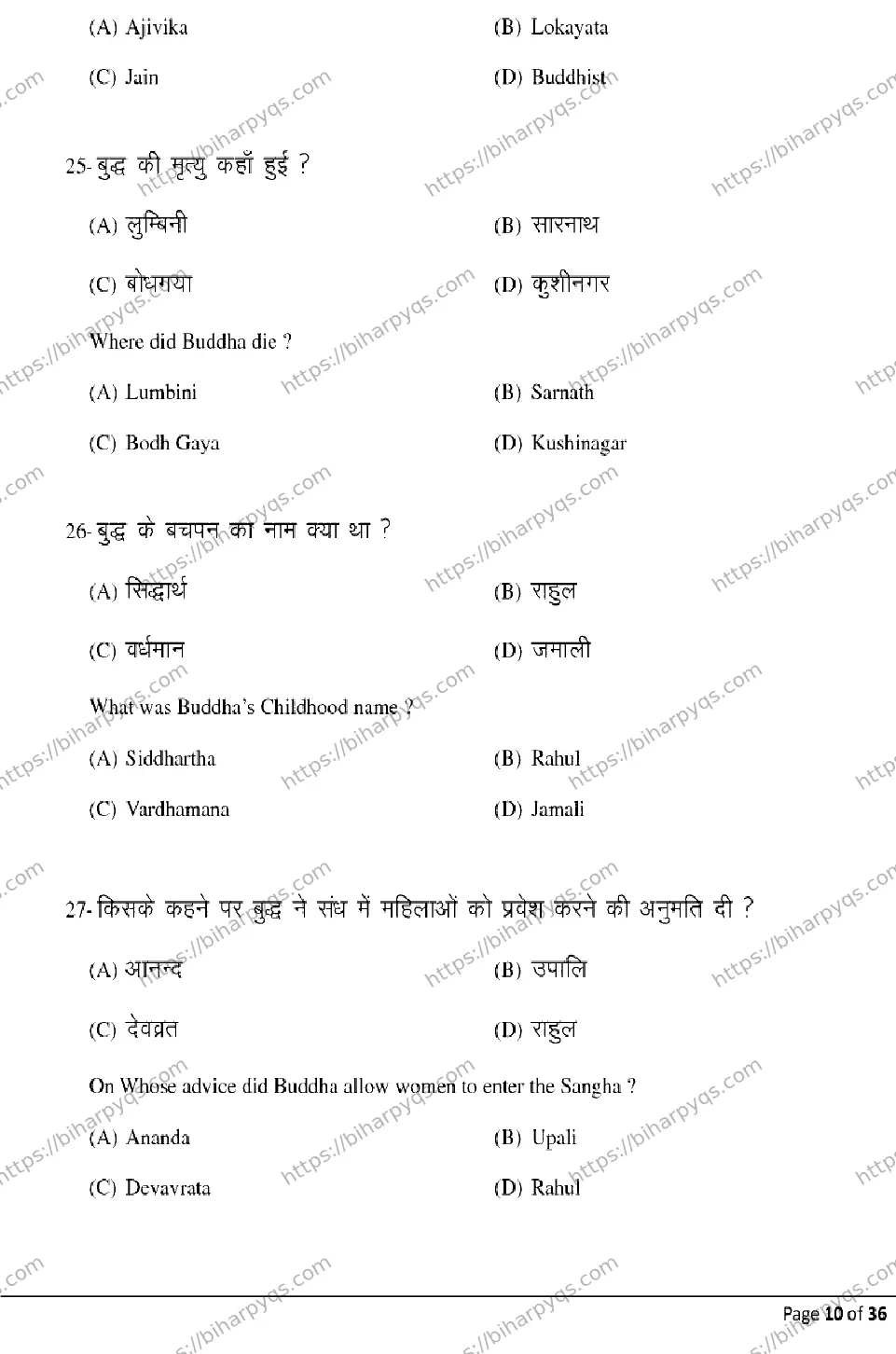 Bihar Board Class 12 2026 HISTORY Model Papers - Page 10
