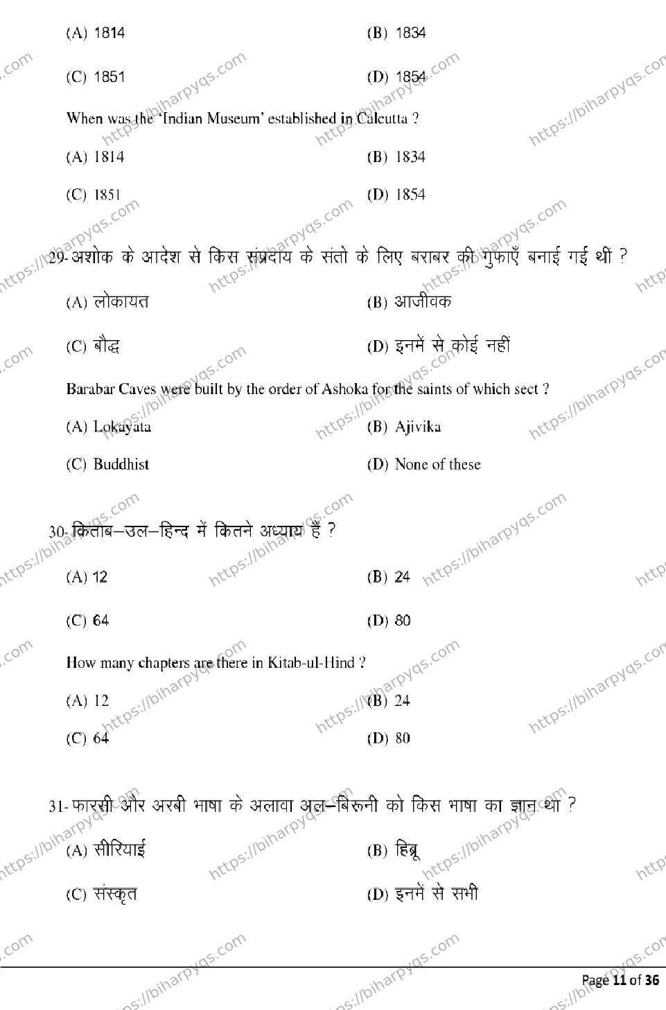 Bihar Board Class 12 2026 HISTORY Model Papers - Page 11