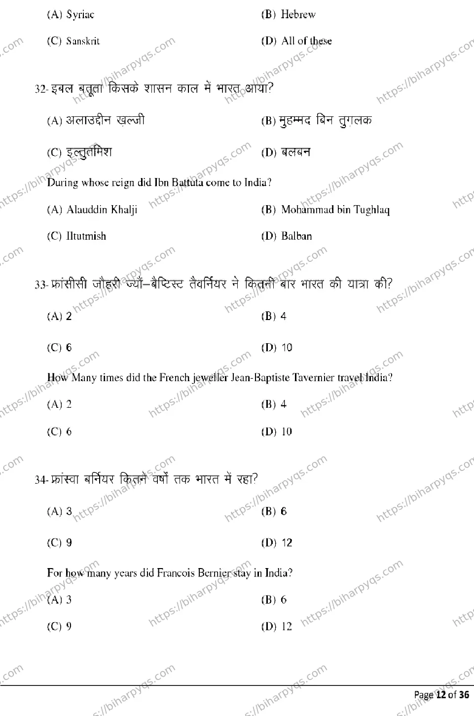 Bihar Board Class 12 2026 HISTORY Model Papers - Page 12