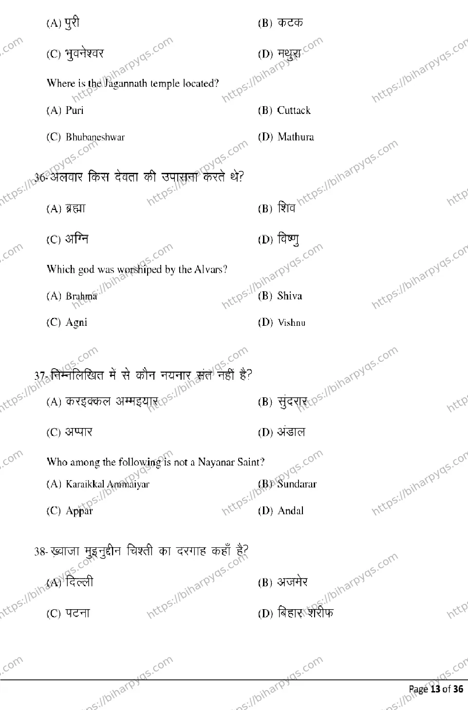 Bihar Board Class 12 2026 HISTORY Model Papers - Page 13