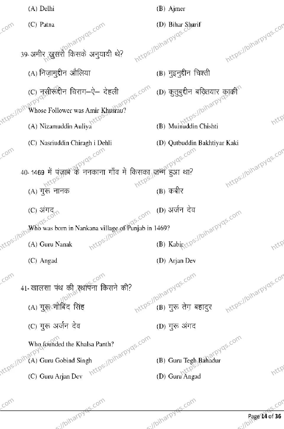 Bihar Board Class 12 2026 HISTORY Model Papers - Page 14